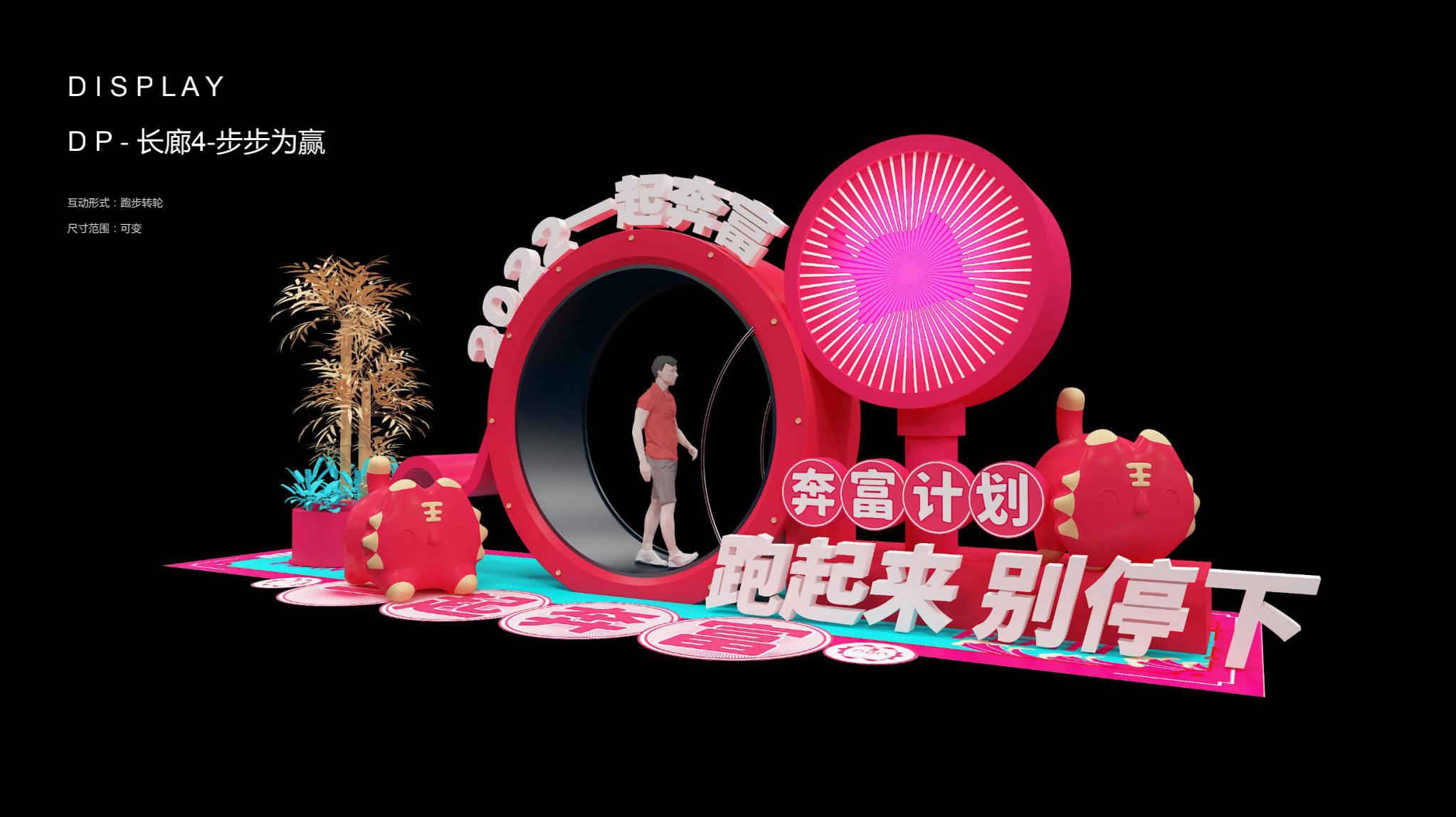 新年圣诞虎年美陈IP-《奔富计划》