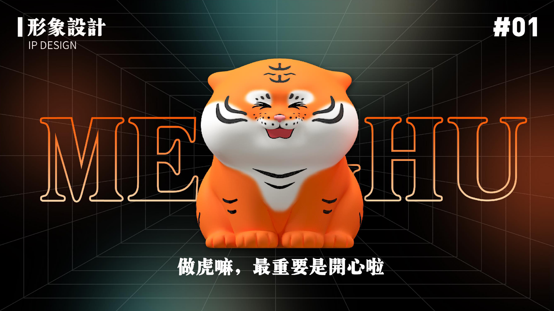 新春虎年IP-《萌动河山之虎年大吉》