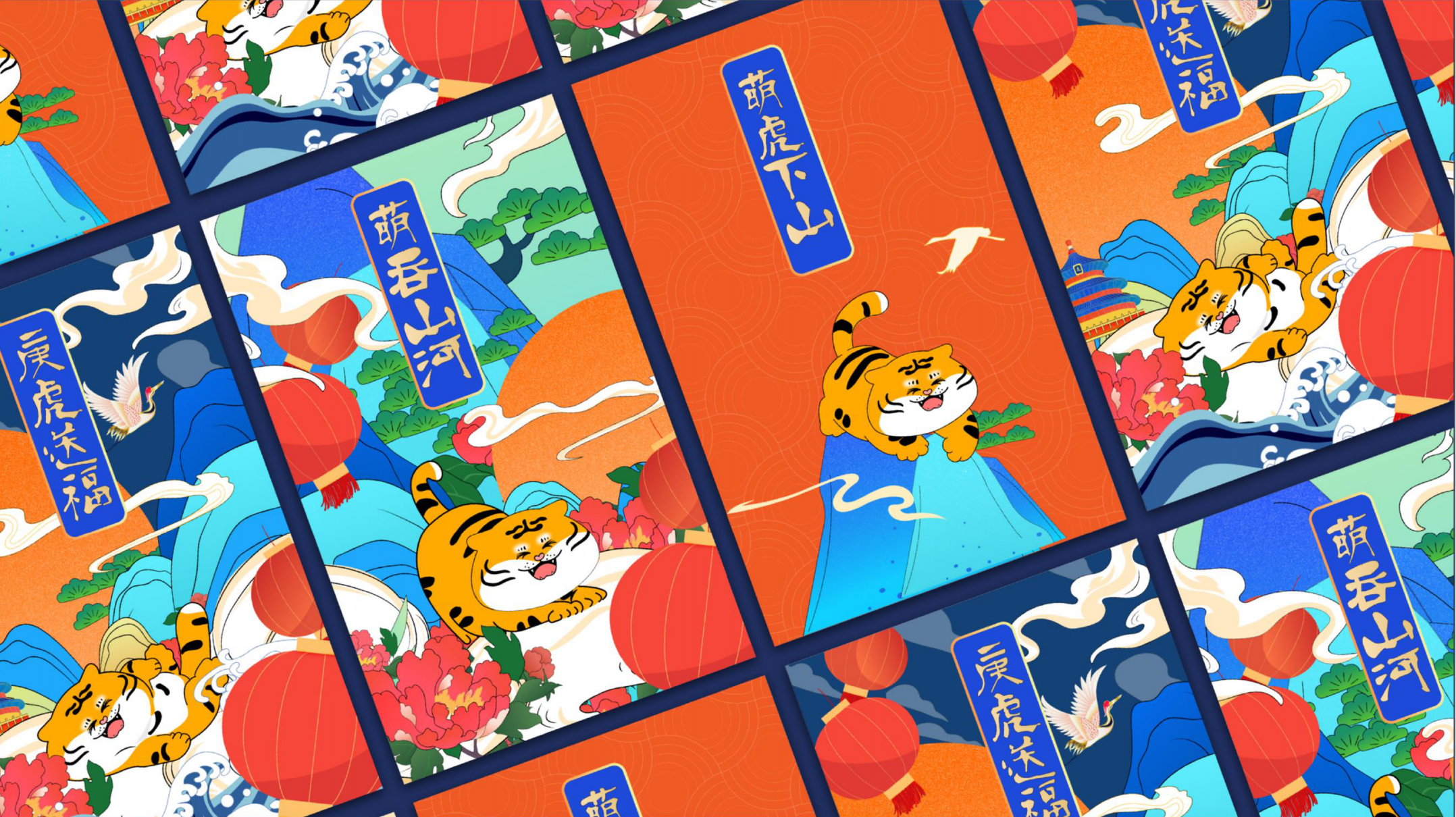 新春虎年IP-《萌动河山之虎年大吉》