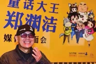 童话大王作家郑渊洁