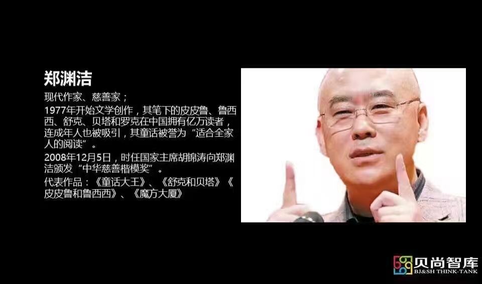 童话大王作家郑渊洁