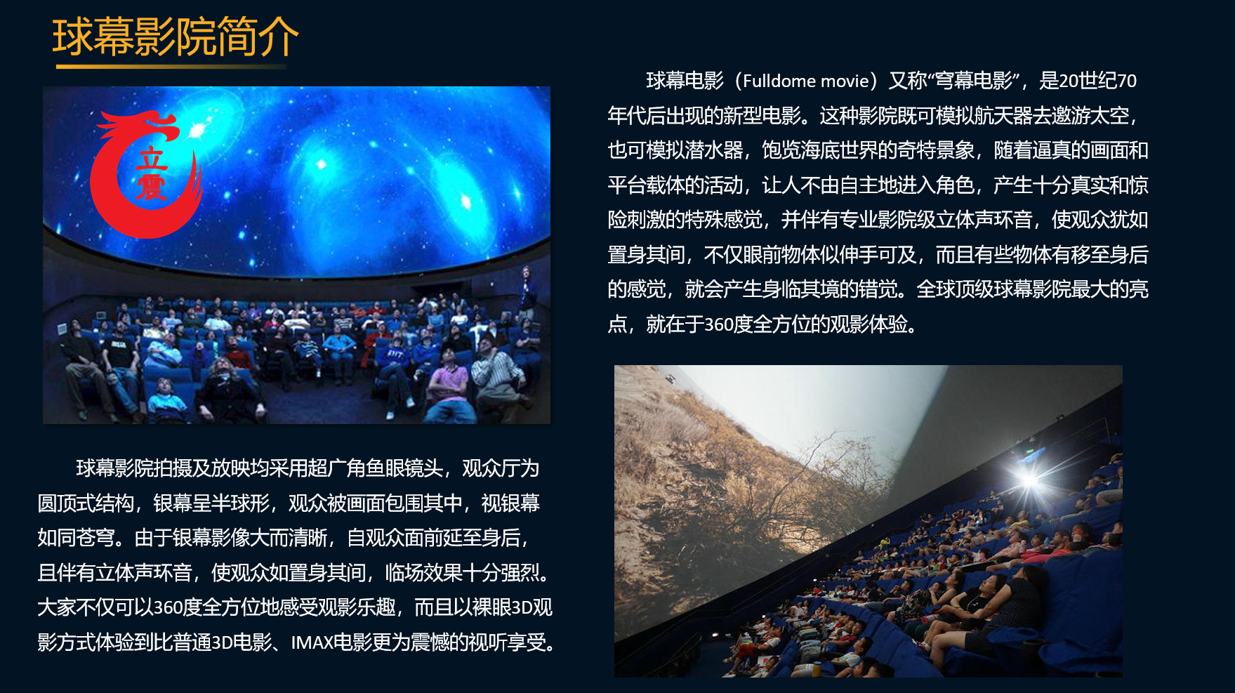 大型钢骨架球幕影院太空环球电影出租出售