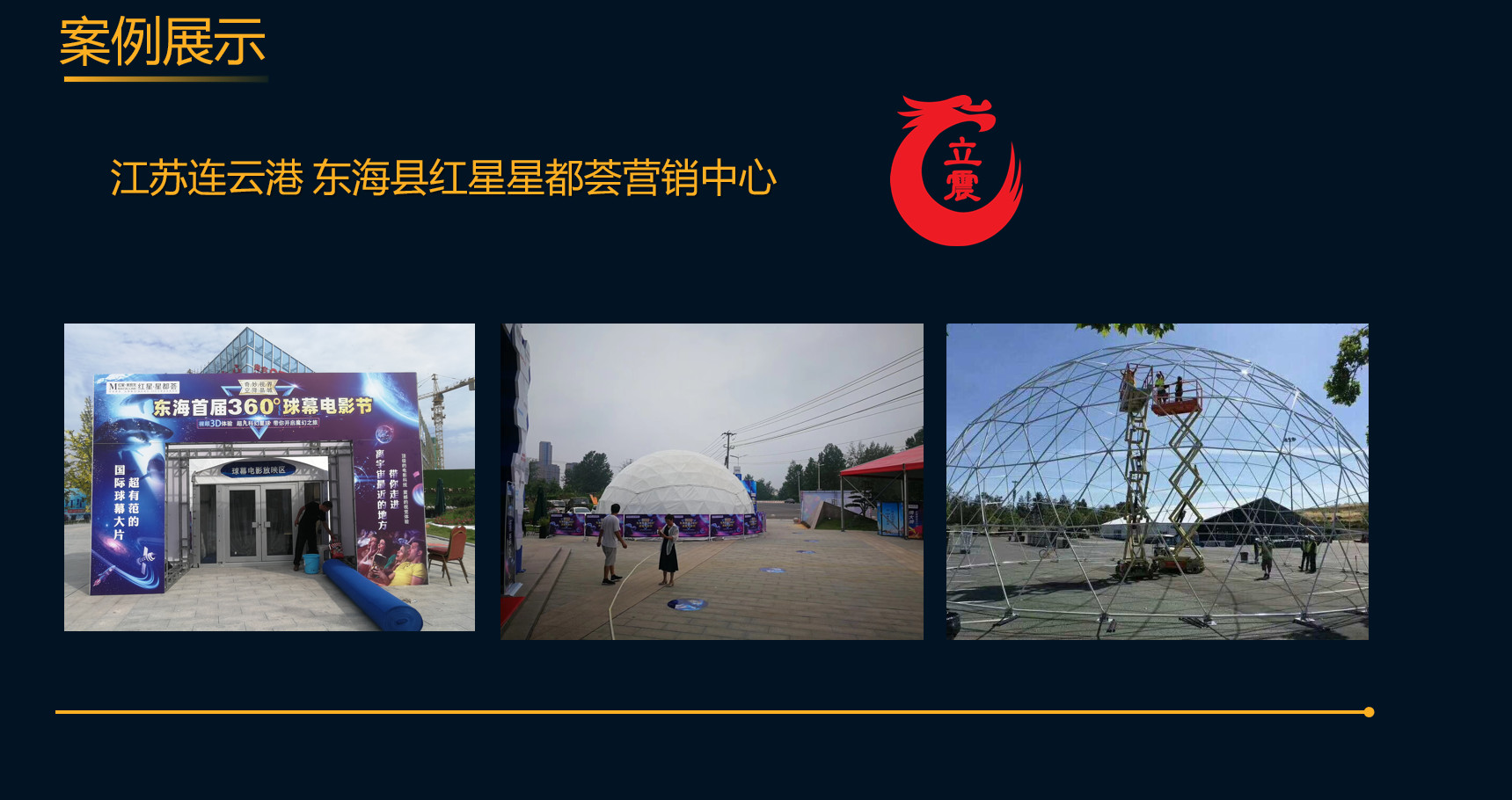 大型钢骨架球幕影院太空环球电影出租出售