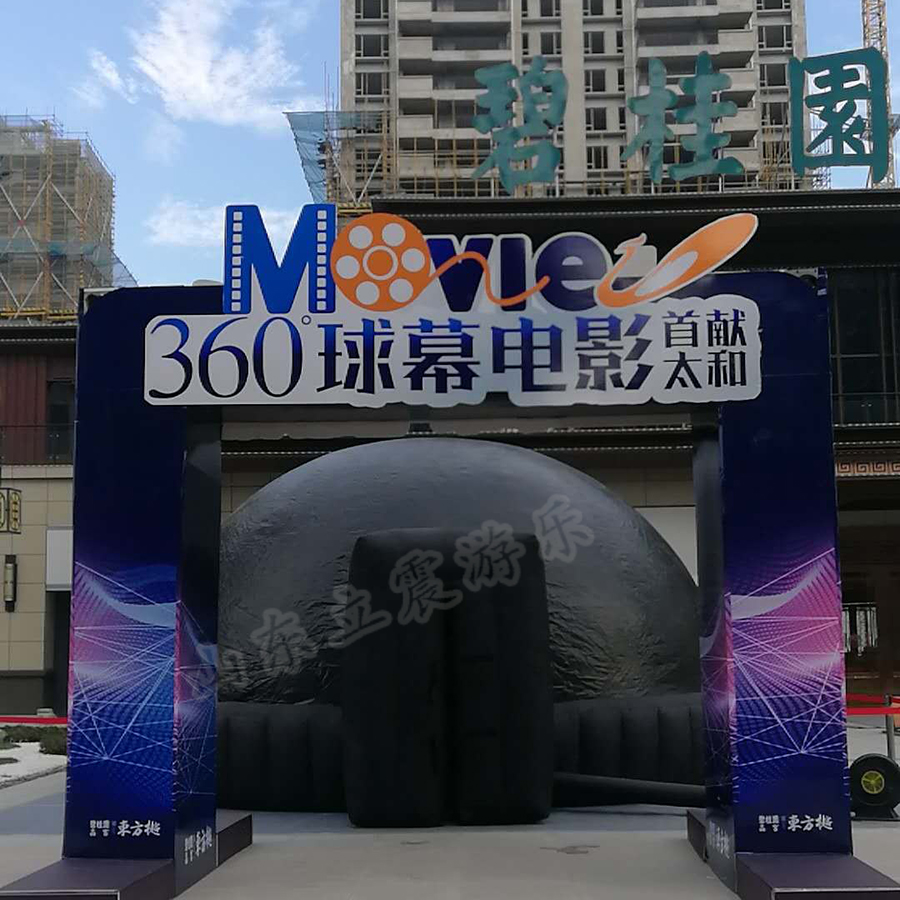 网红360°移动式球幕影院太空球幕影院优惠出租出售