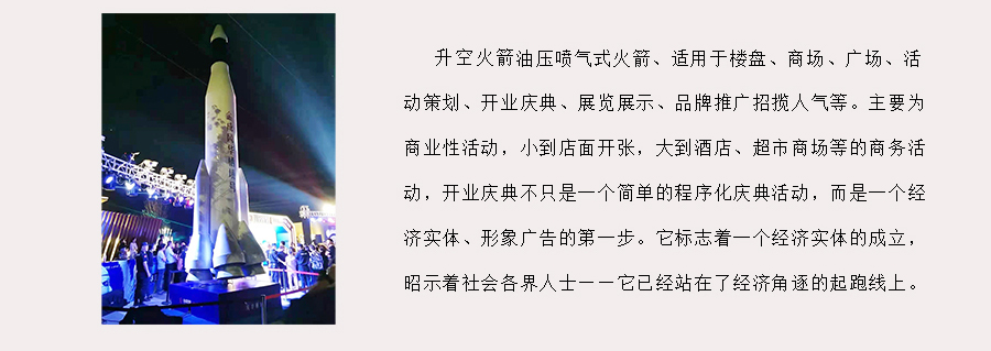 大型升空火箭出租启动仪式火箭升空道具租赁厂家