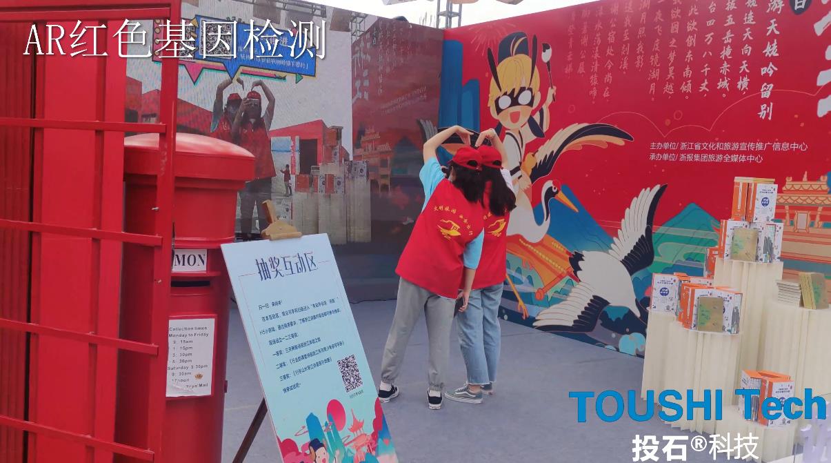 嘉兴苏州红色快闪店声音邮局、AR红色基因检测