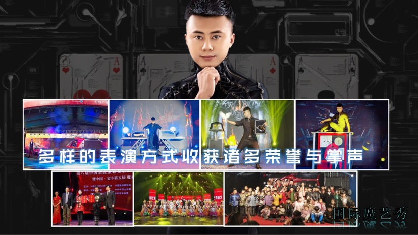 专场魔术 惊天魔术团