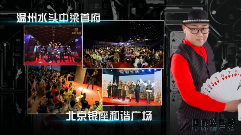 专场魔术 惊天魔术团