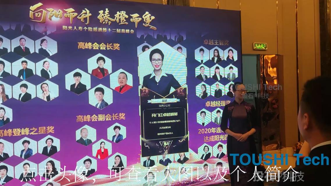 阳光人寿保险第十二届高峰会荣誉互动墙、烟炮拍照签到、魔法眼镜