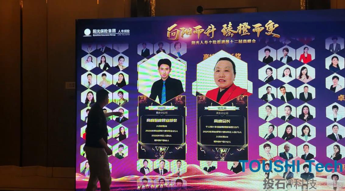 阳光人寿保险第十二届高峰会荣誉互动墙、烟炮拍照签到、魔法眼镜