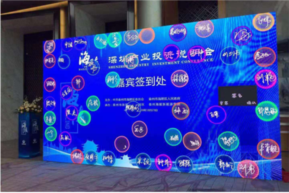 会议活动气泡签名签到墙