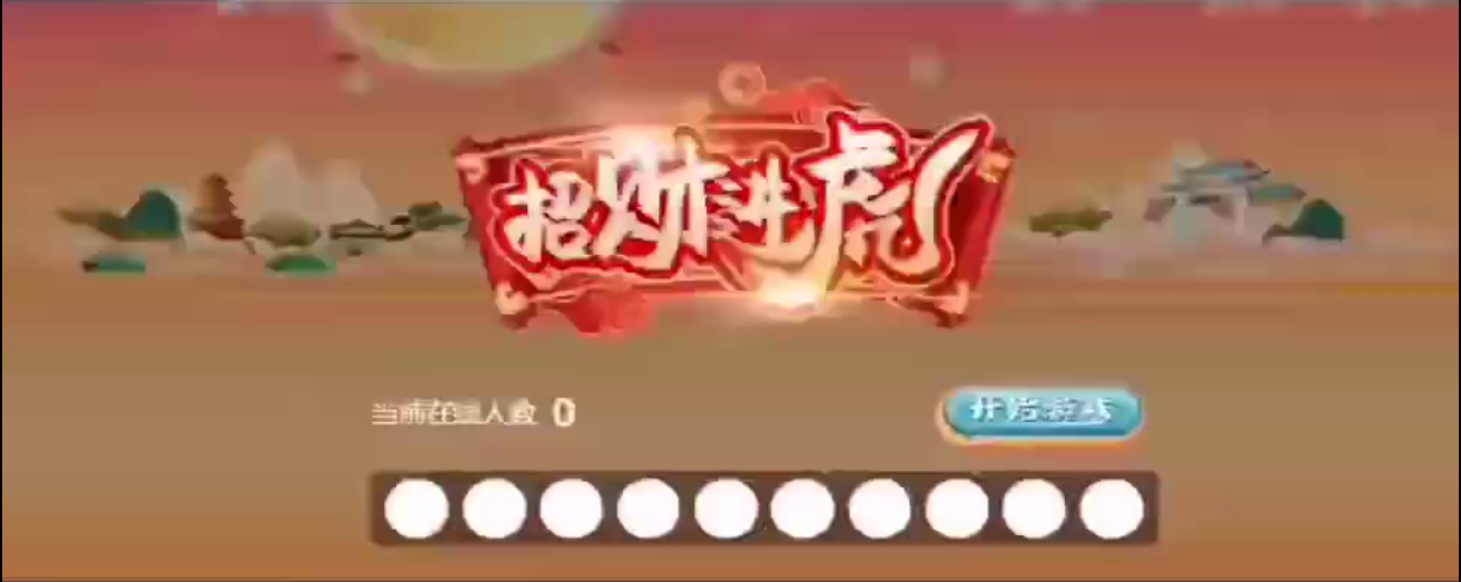 会议年会互动游戏摇一摇