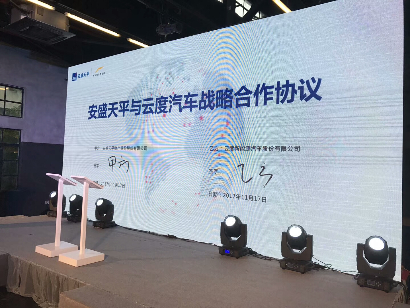 会议活动电子签约