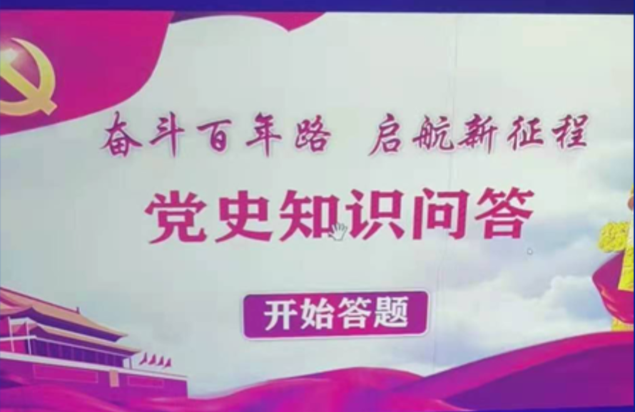 会议活动互动游戏热场答题