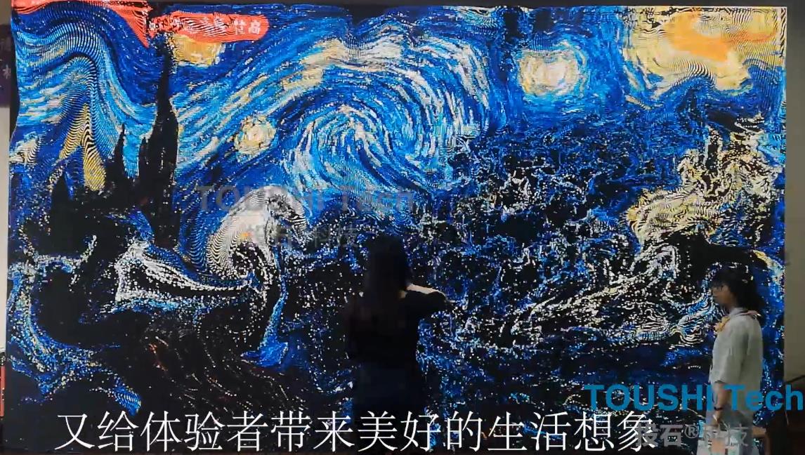 上海华东师大二附中紫竹双语学校体感油墨粒子装置