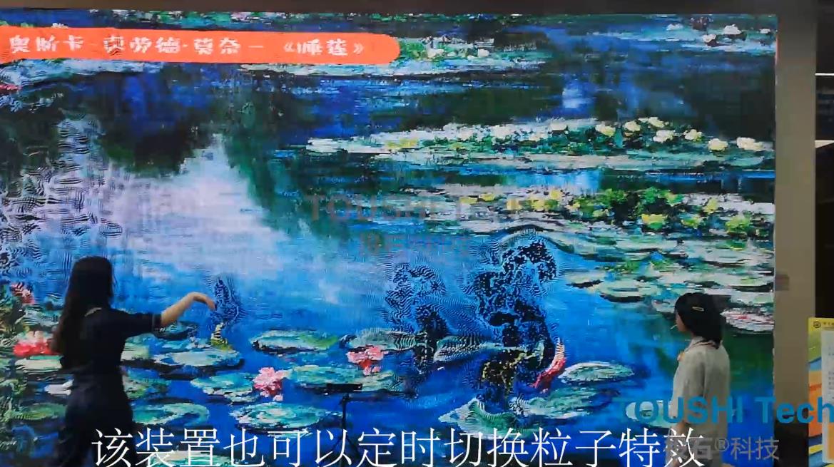 上海华东师大二附中紫竹双语学校体感油墨<font style="color: #FF8F00 !important;">粒子</font>装置