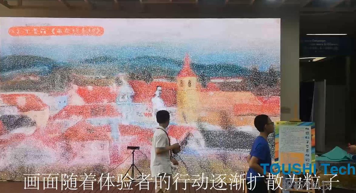 上海华东师大二附中紫竹双语学校体感油墨粒子装置