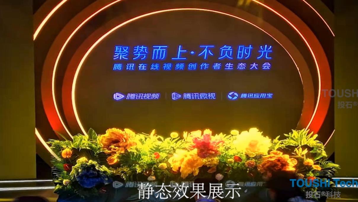 上海腾讯在线视频创作者生态大会机械花启动装置