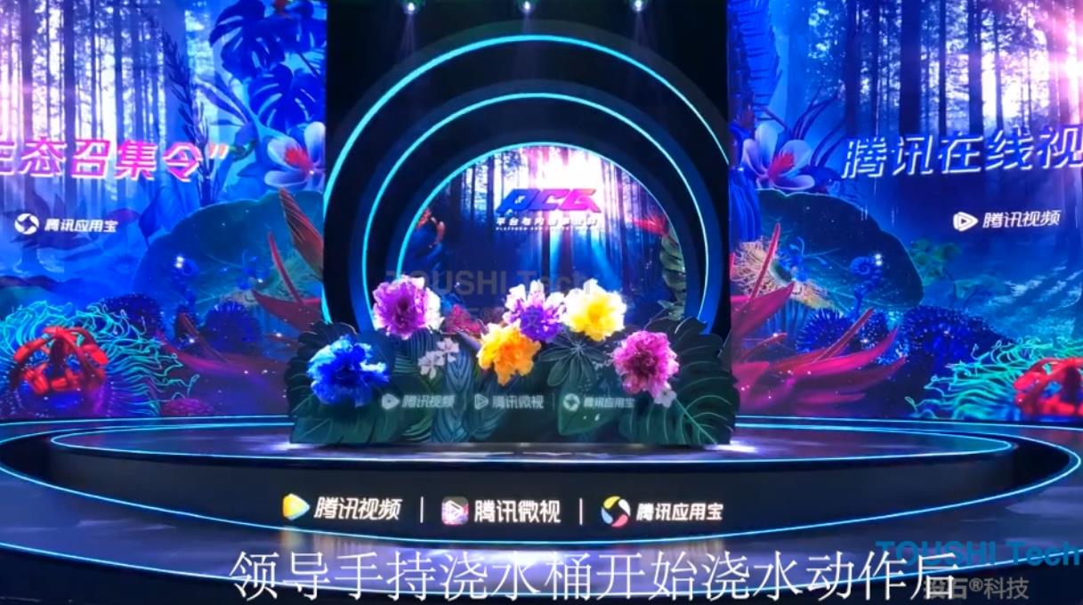 上海腾讯在线视频创作者生态大会机械花启动装置