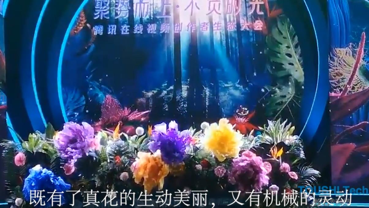 上海腾讯在线视频创作者生态大会机械花启动装置