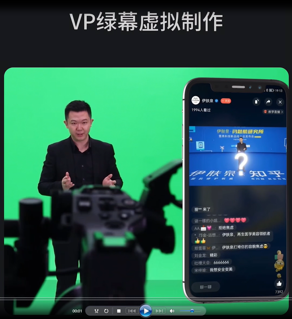线上虚拟直播，虚拟制作有哪些呢 ？