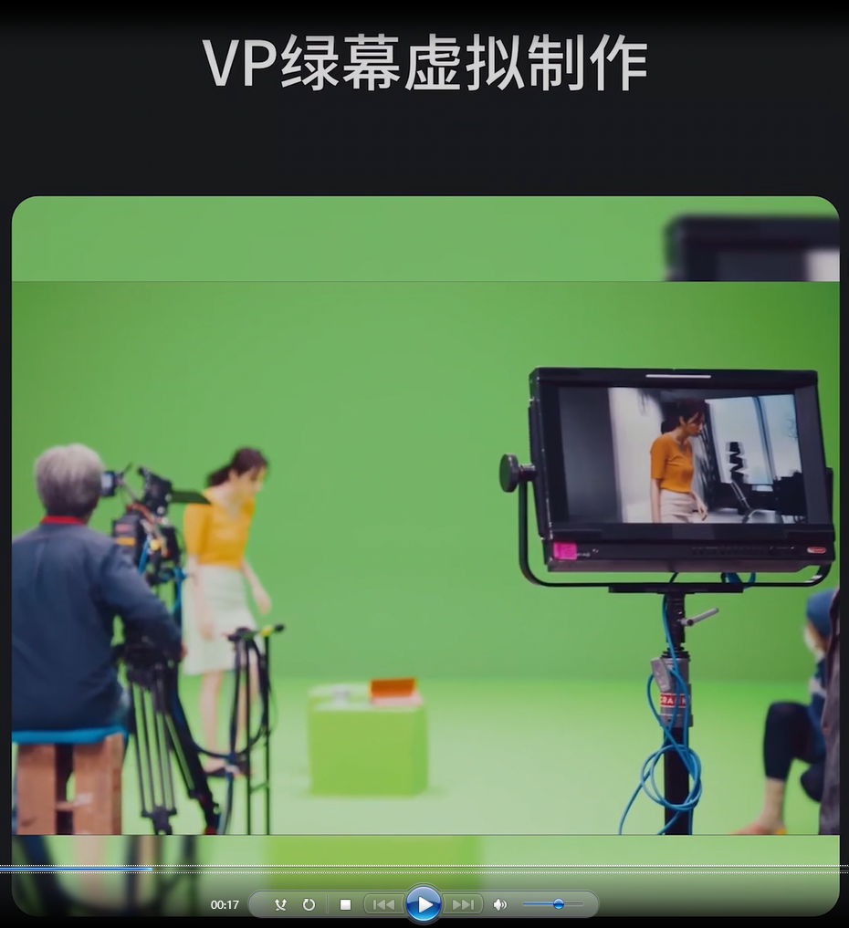 线上虚拟直播，虚拟制作有哪些呢 ？
