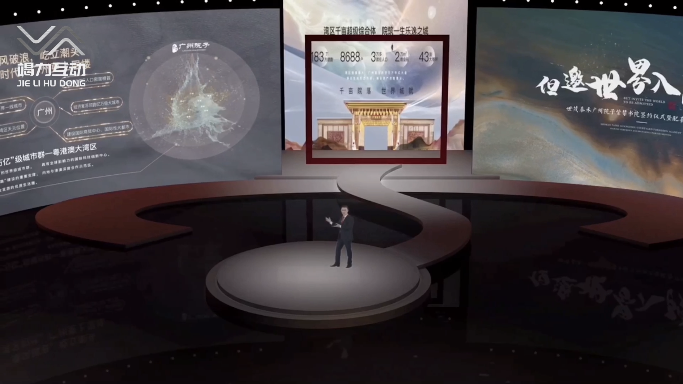 线上虚拟直播，产品发布会直播，虚拟舞台ppt演讲
