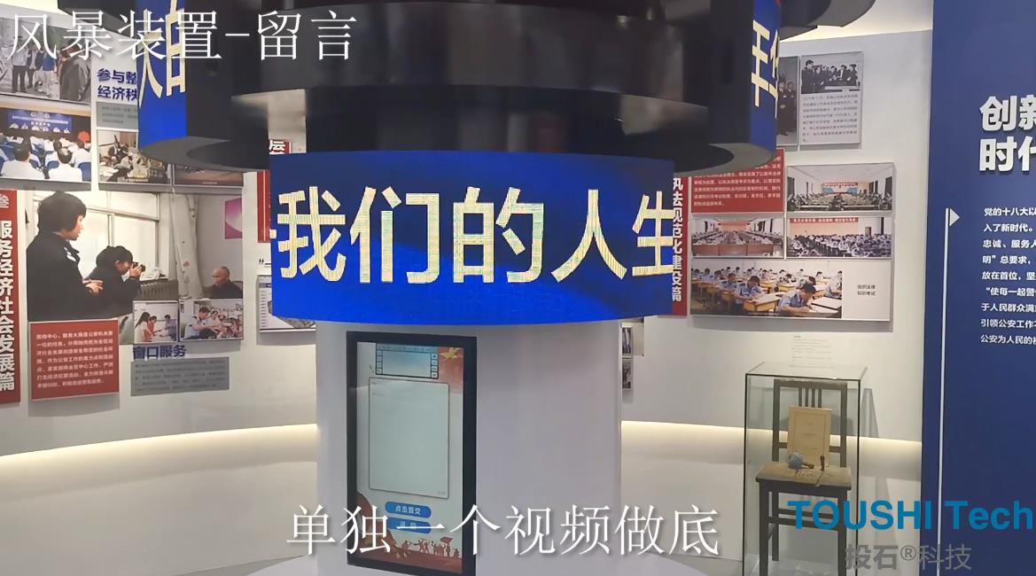 山东潍坊市公安局奎文分局党史局史馆3通道投影和LED装置