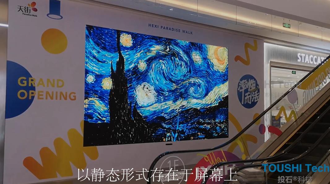 南京河西龙湖天街体感粒子艺术油画互动大屏