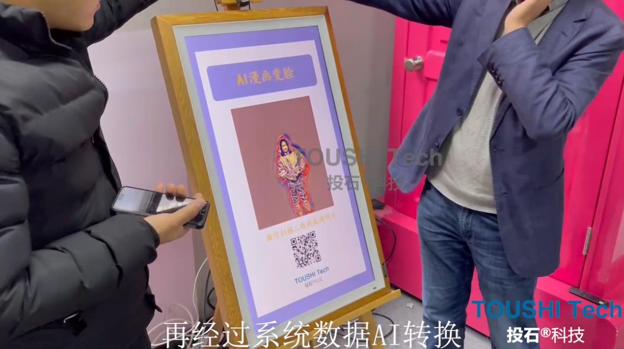 投石科技AI漫画变脸互动装置