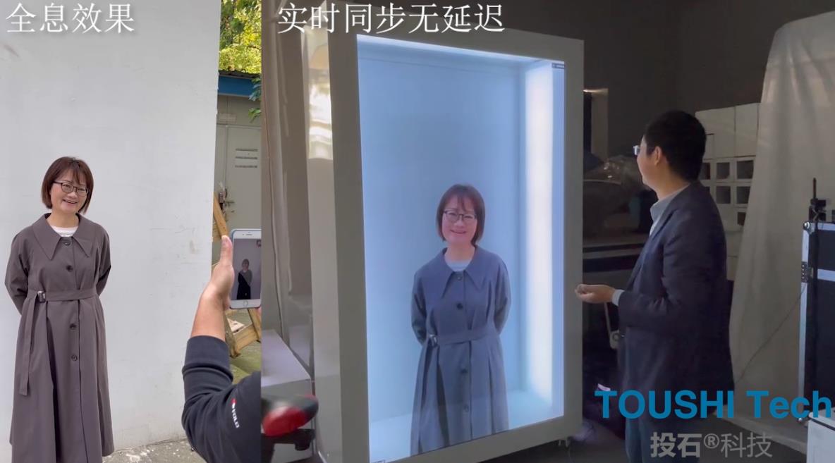 投石科技5G全息会议