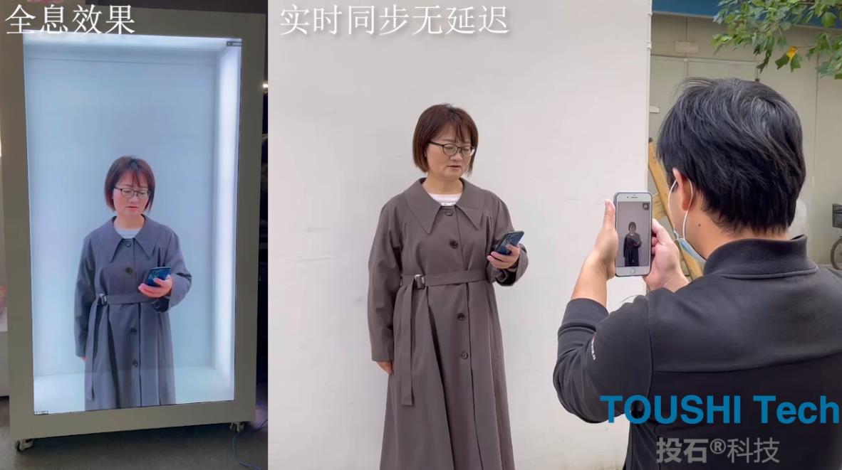投石科技5G全息会议