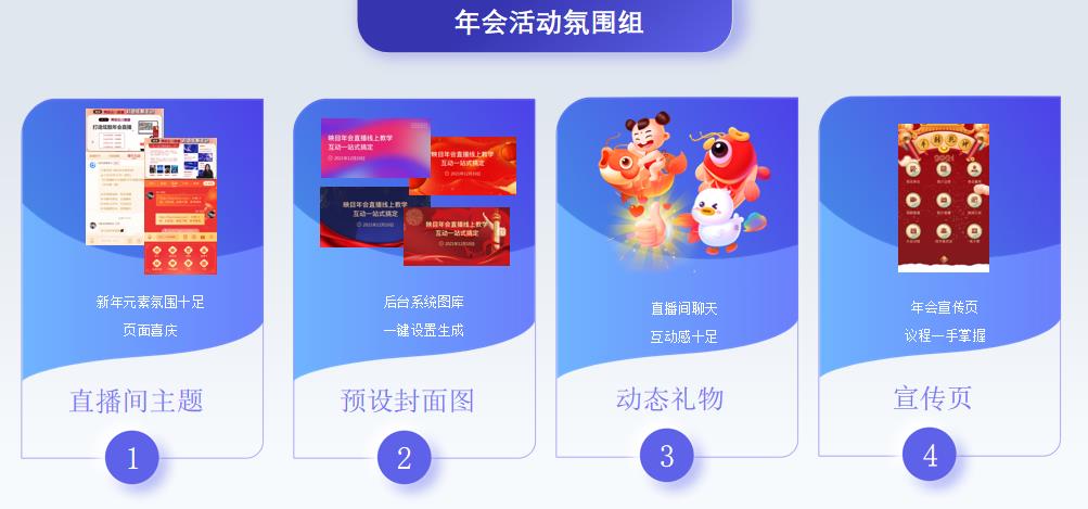 年会直播平台、线上直播互动
