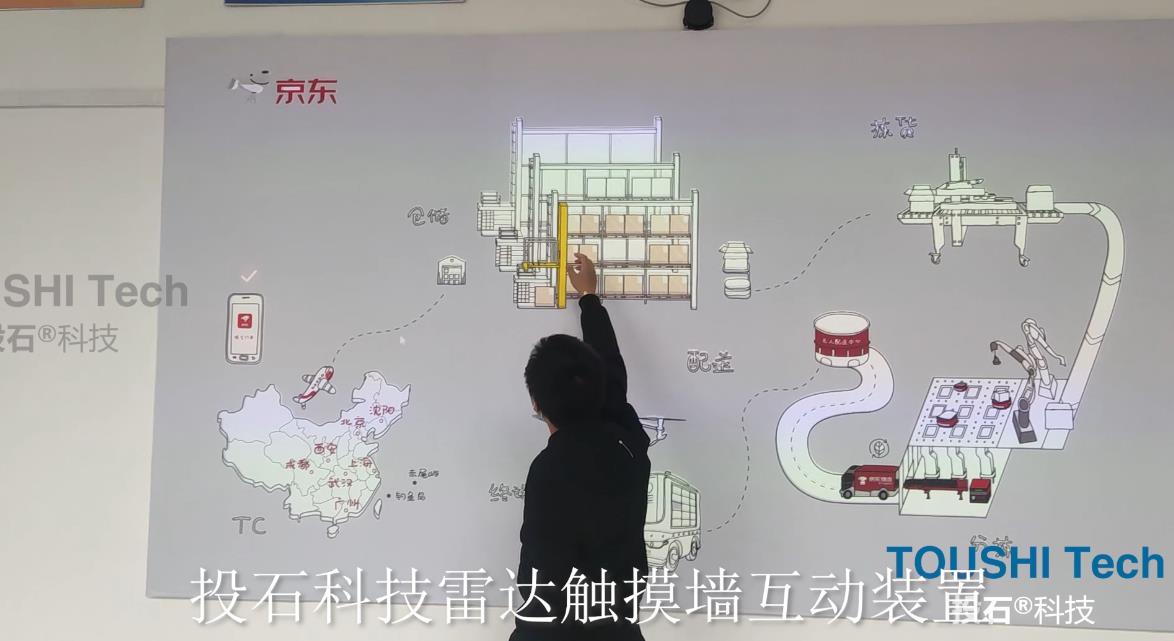 镇江江苏省交通技术学院雷达触摸墙