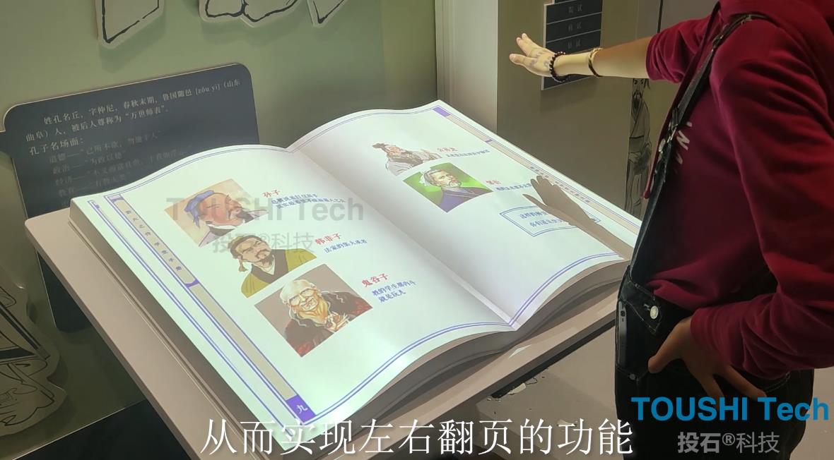 深圳市光明区百花实验学校传统文化集萃馆-虚拟翻书