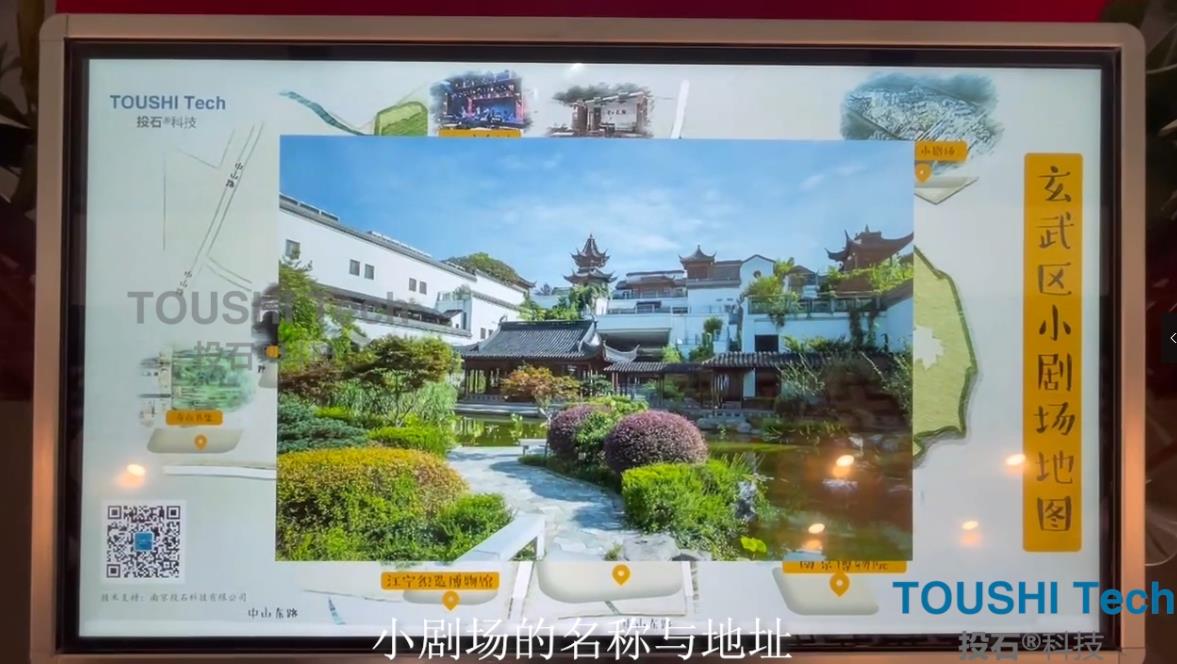江宁织造博物馆-玄武小剧场地图触摸一体机