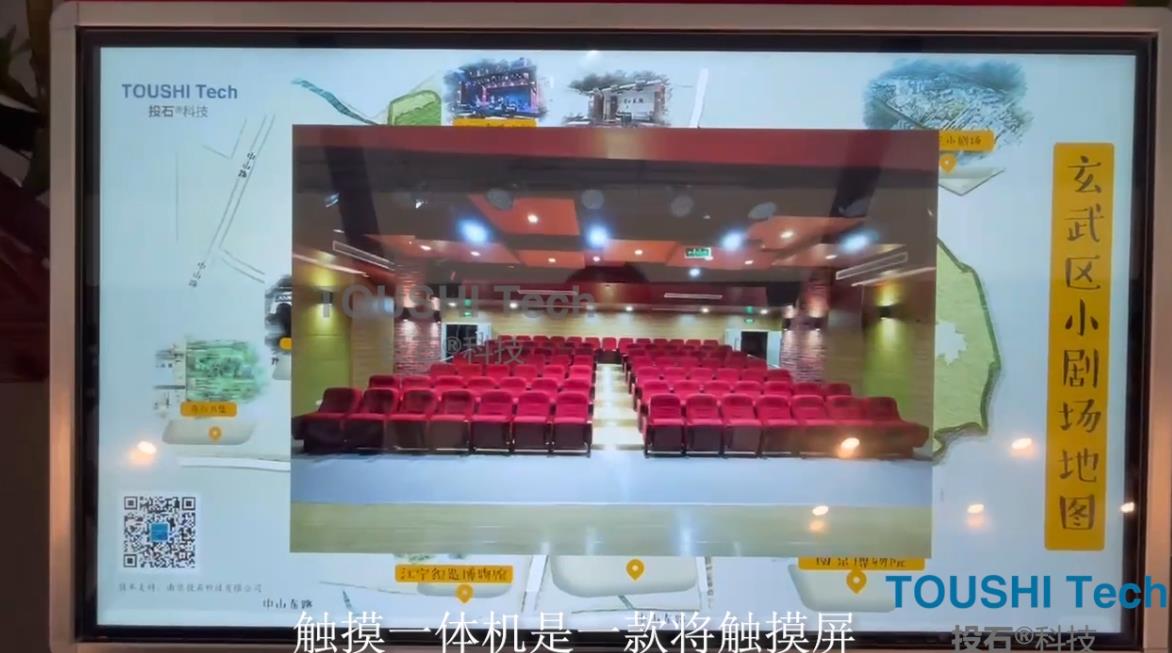 江宁织造博物馆-玄武小剧场地图触摸一体机