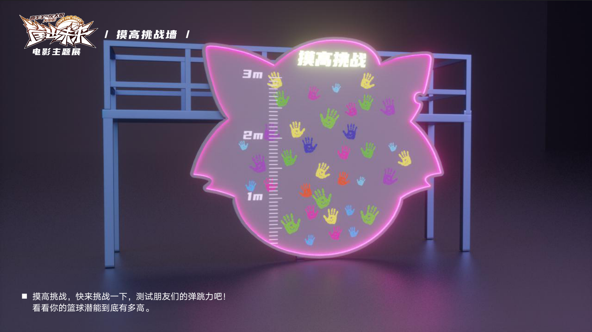 喜羊羊与灰太狼 《筐出未来》2022春节大电影主题展