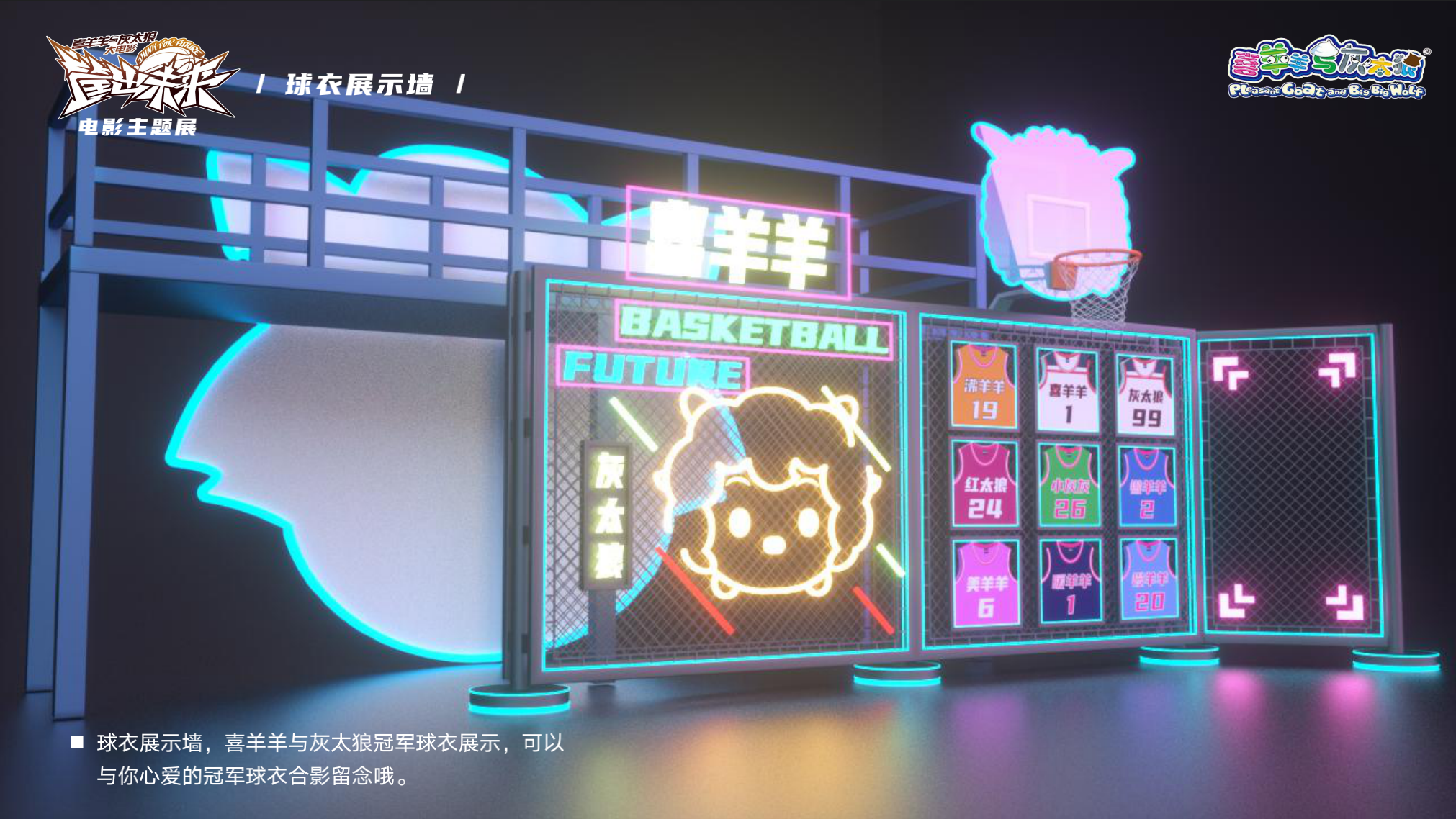 喜羊羊与灰太狼 《筐出未来》2022春节大电影主题展