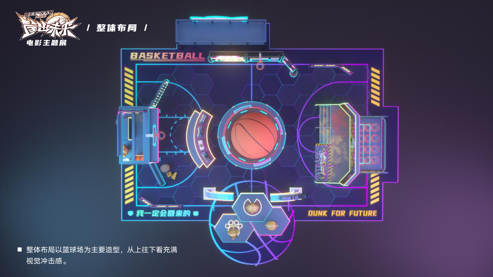 喜羊羊与灰太狼 《筐出未来》2022春节大电影主题展