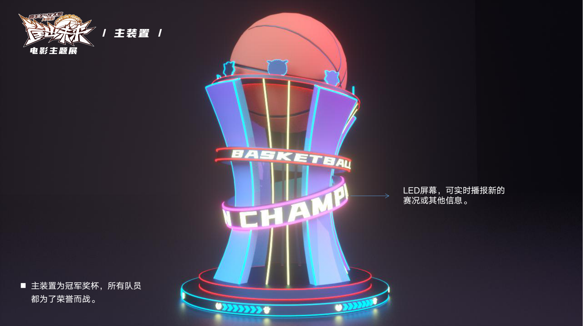 喜羊羊与灰太狼 《筐出未来》2022春节大电影主题展