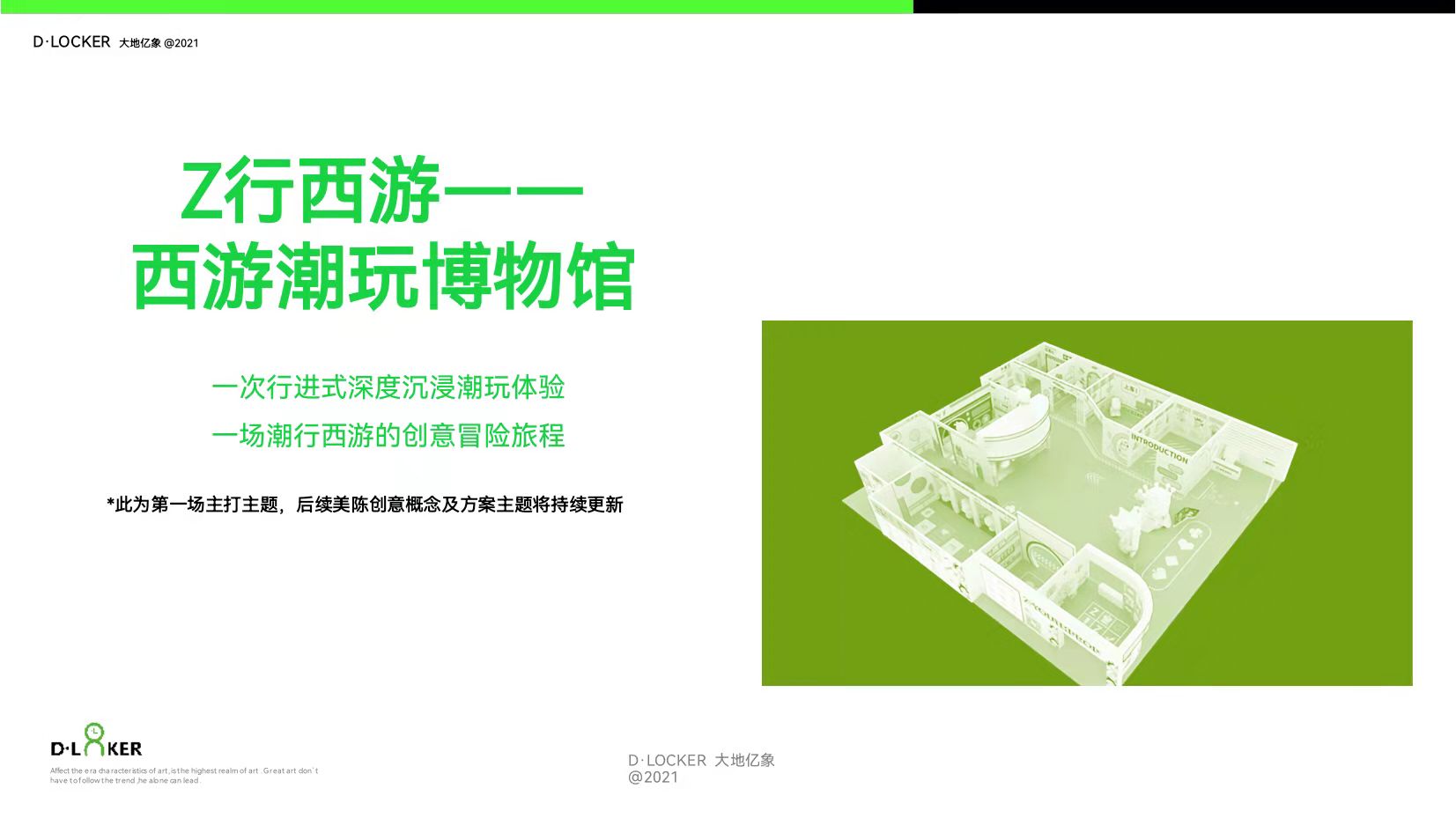 中国国潮IP《西游潮玩》授权合作