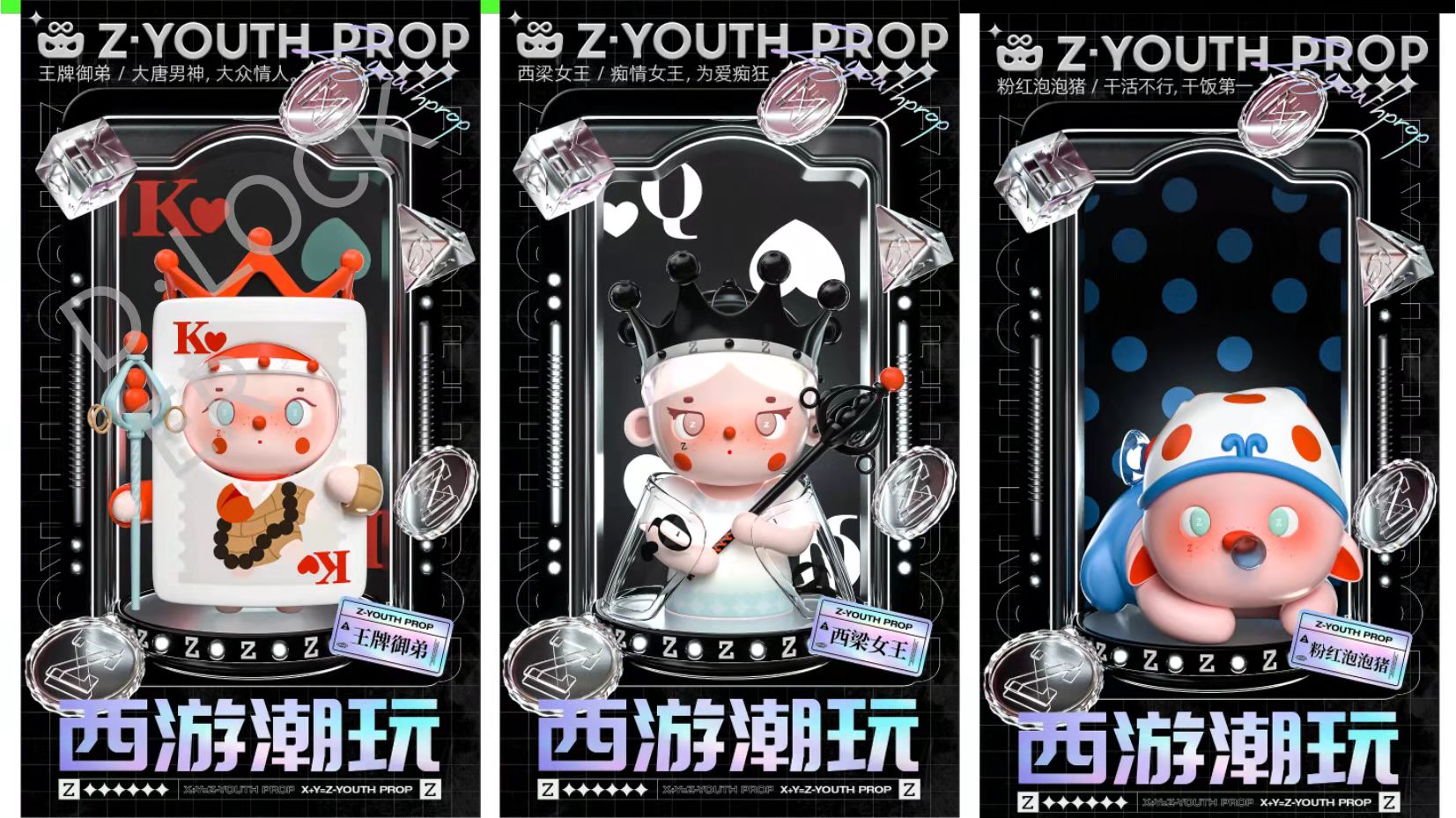 中国国潮IP《西游潮玩》授权合作