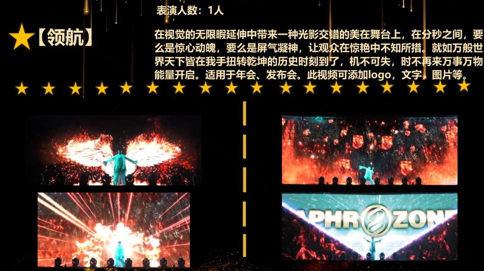 最全光影人屏互动秀视频互动秀