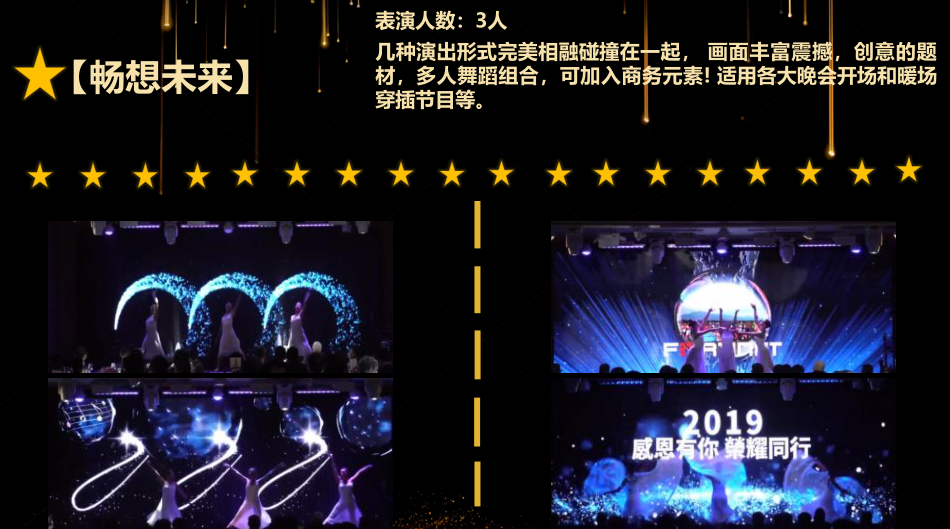 最全光影人屏互动秀视频互动秀