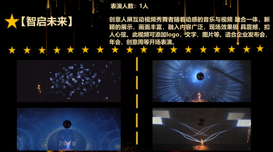 最全光影人屏互动秀视频互动秀
