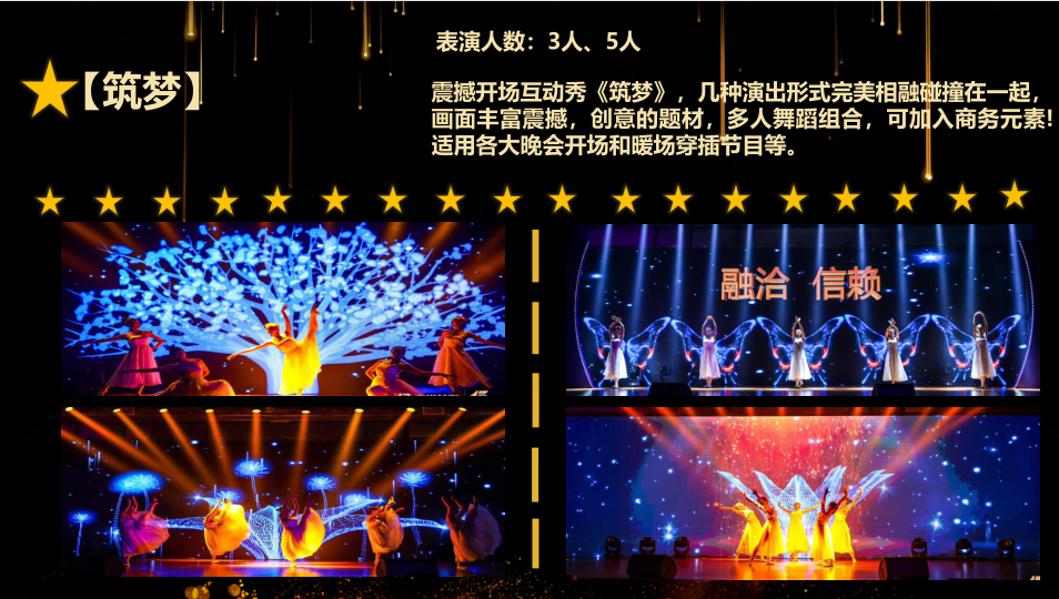 最全光影人屏互动秀视频互动秀