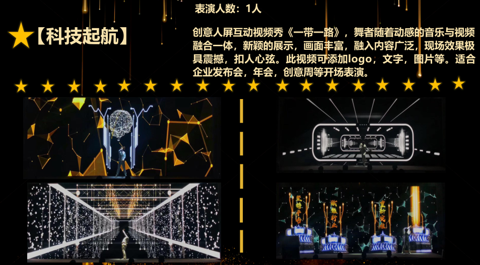 最全光影人屏互动秀视频互动秀