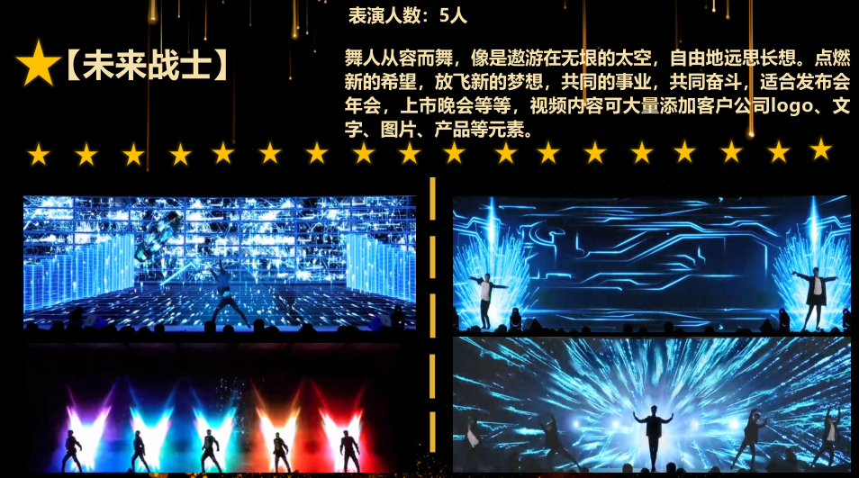 最全光影人屏互动秀视频互动秀