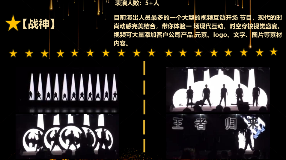 最全光影人屏互动秀视频互动秀